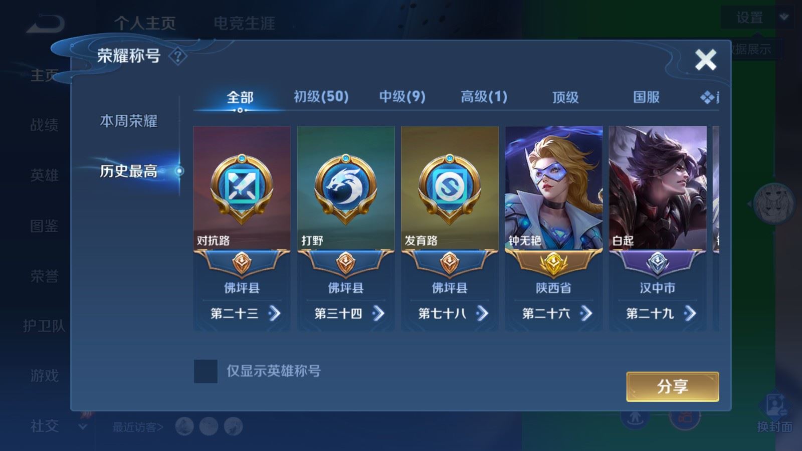 WZLX4507820王者荣耀账号详情图2 WZLX4507820王者荣耀账号详情图2