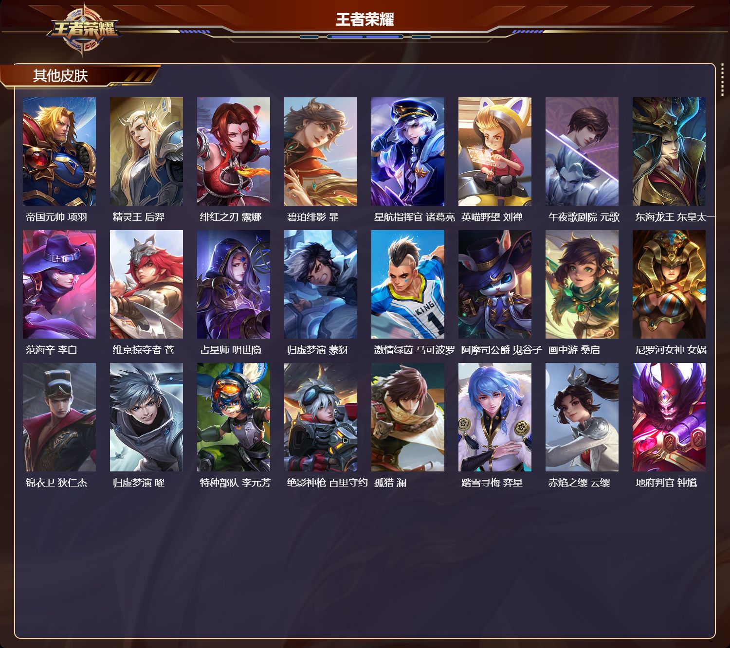 WZMK4475189王者荣耀账号详情图4