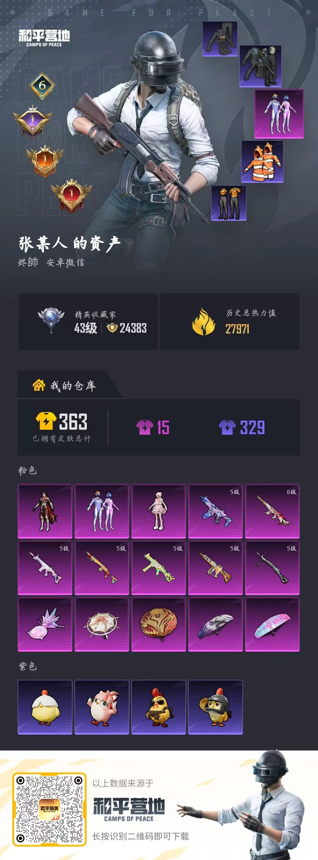 账号详情图片