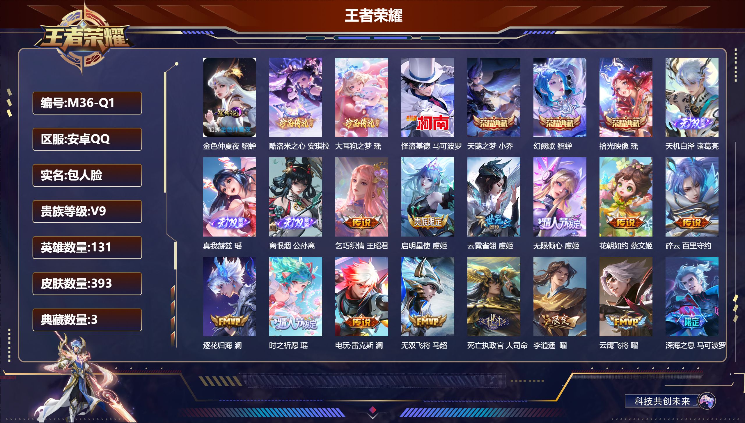 王者荣耀账号安卓QQ安卓QQ/V9/永恒钻石/393皮肤/131英雄/3典藏/0珍品无双/3无双/3珍品传说/57传说/143史诗/10稀有英雄【1 星传说皮肤】金色仲夏夜 貂蝉,【3 珍品传说】酷洛米之心 安琪拉,大耳