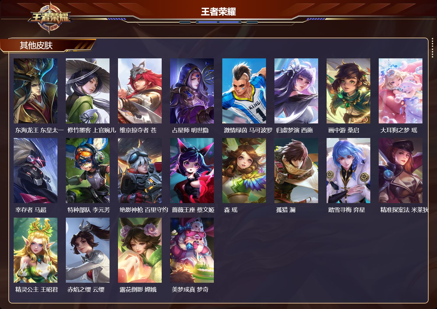 WZMK4475000王者荣耀账号详情图5 WZMK4475000王者荣耀账号详情图5