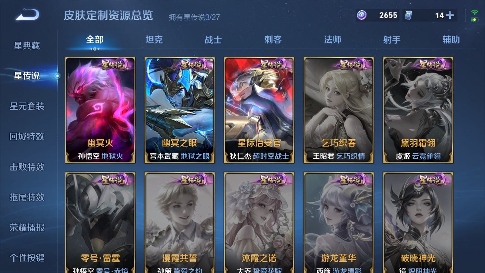 WZLX4507965王者荣耀账号详情图28