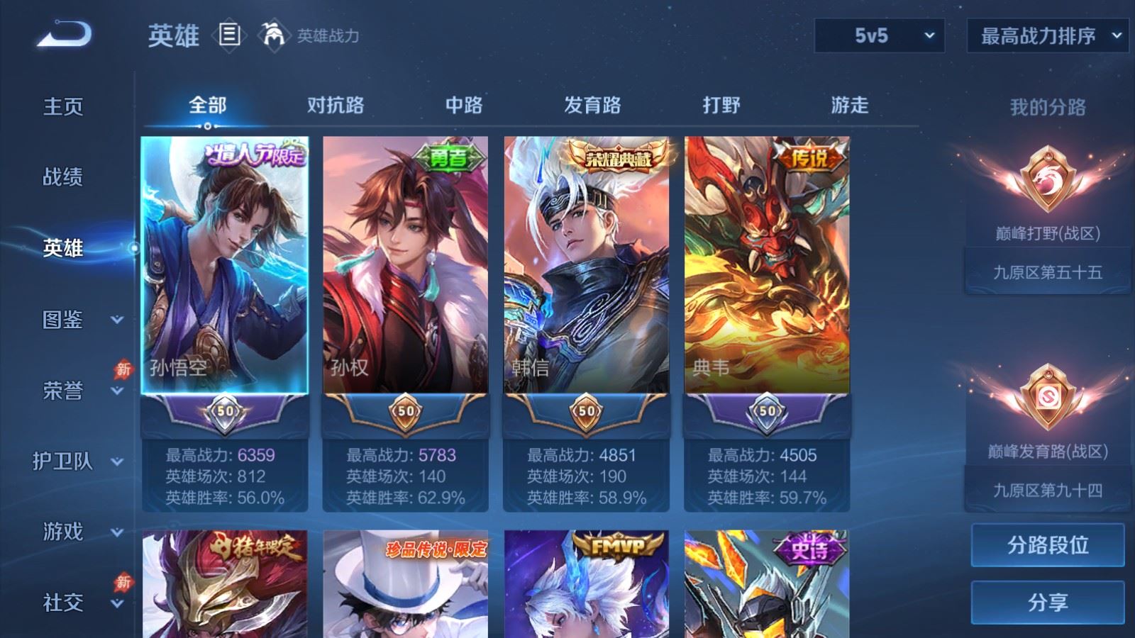 WZLX4507965王者荣耀账号详情图3