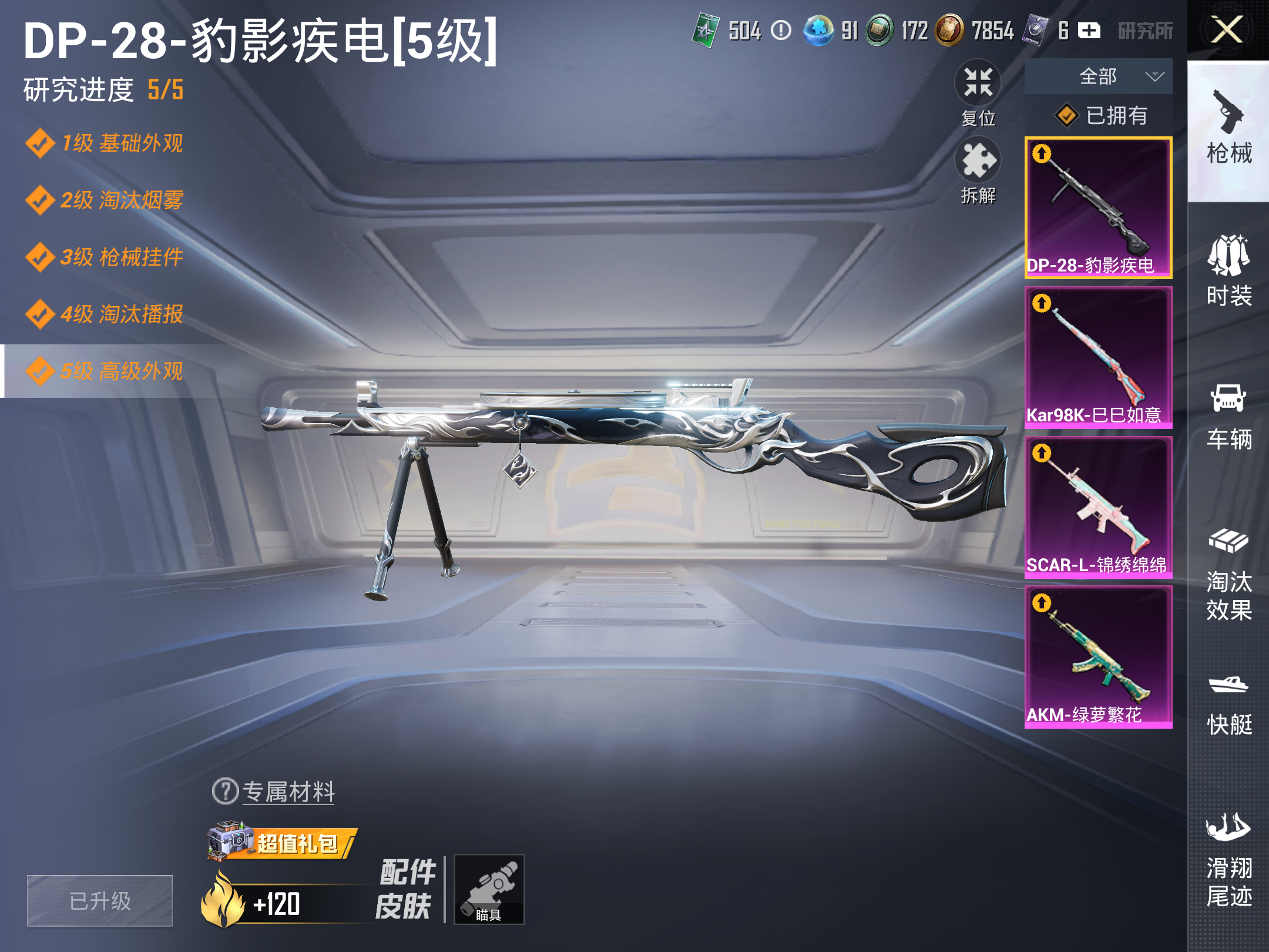 HPLX4294652和平精英账号详情图20