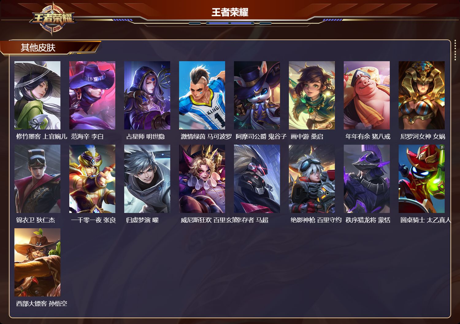 WZMK4476468王者荣耀账号详情图3