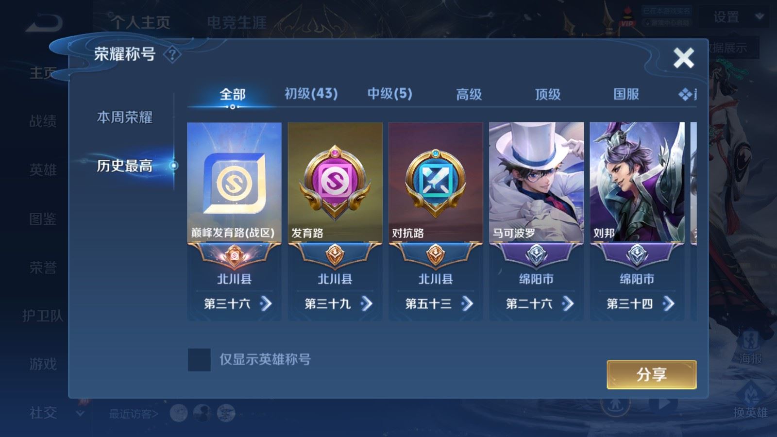 WZLX4509952王者荣耀账号详情图2 WZLX4509952王者荣耀账号详情图2