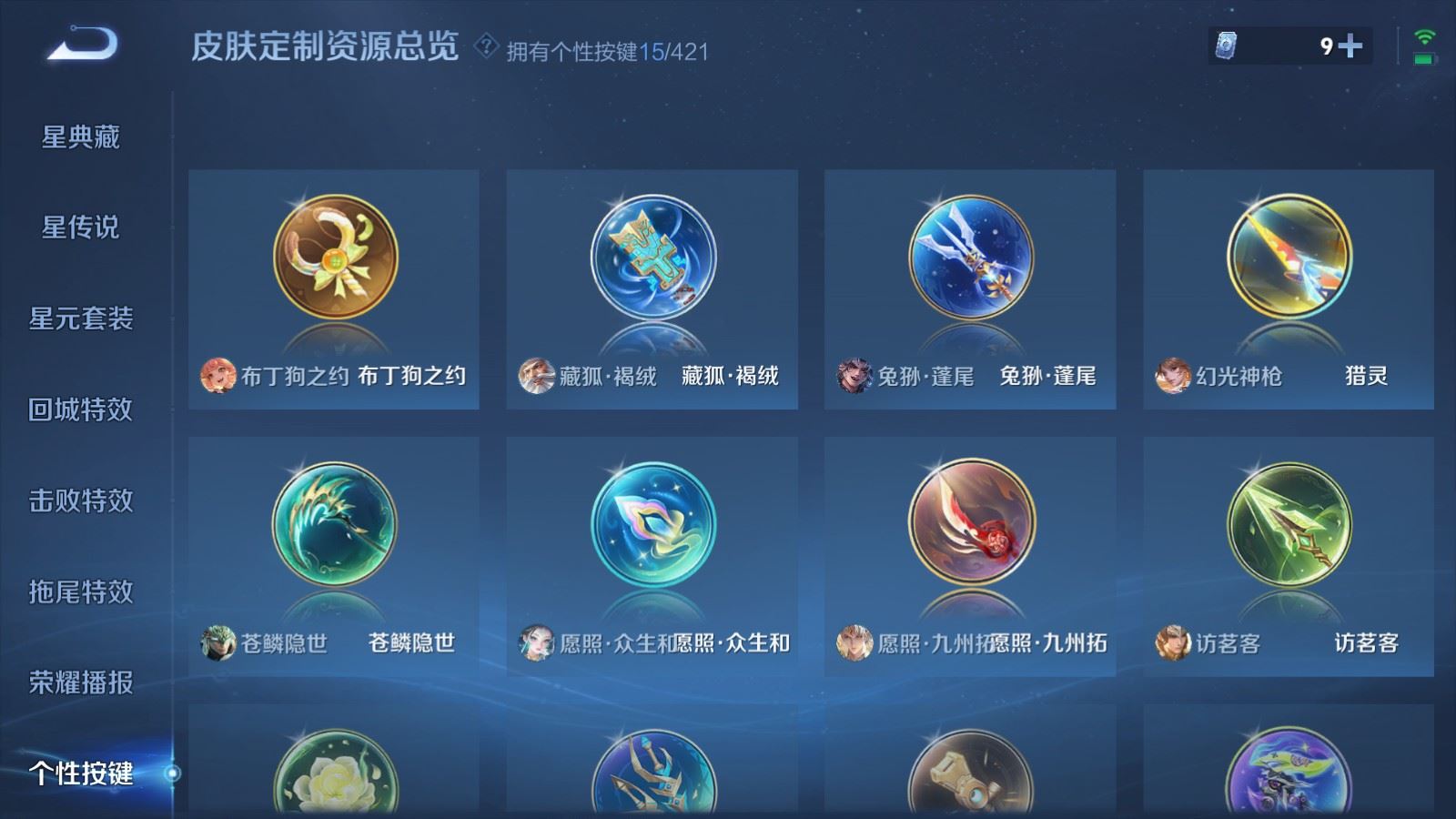 WZLX4510478王者荣耀账号详情图23