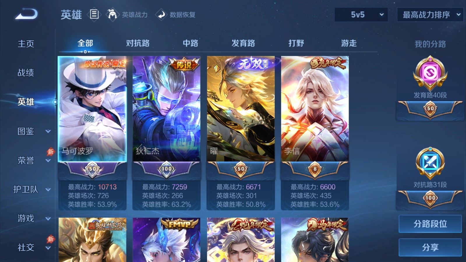 WZLX4509952王者荣耀账号详情图3 WZLX4509952王者荣耀账号详情图3