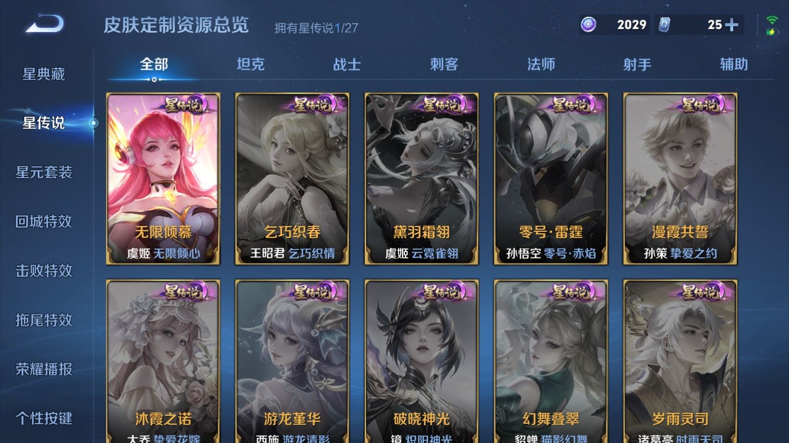 WZLX4510129王者荣耀账号详情图19 WZLX4510129王者荣耀账号详情图19