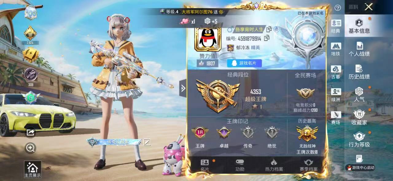 账号详情图片