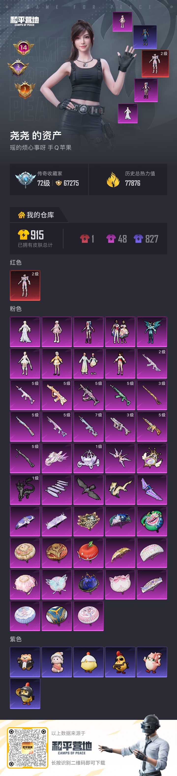 HPLX4295574和平精英账号详情图31