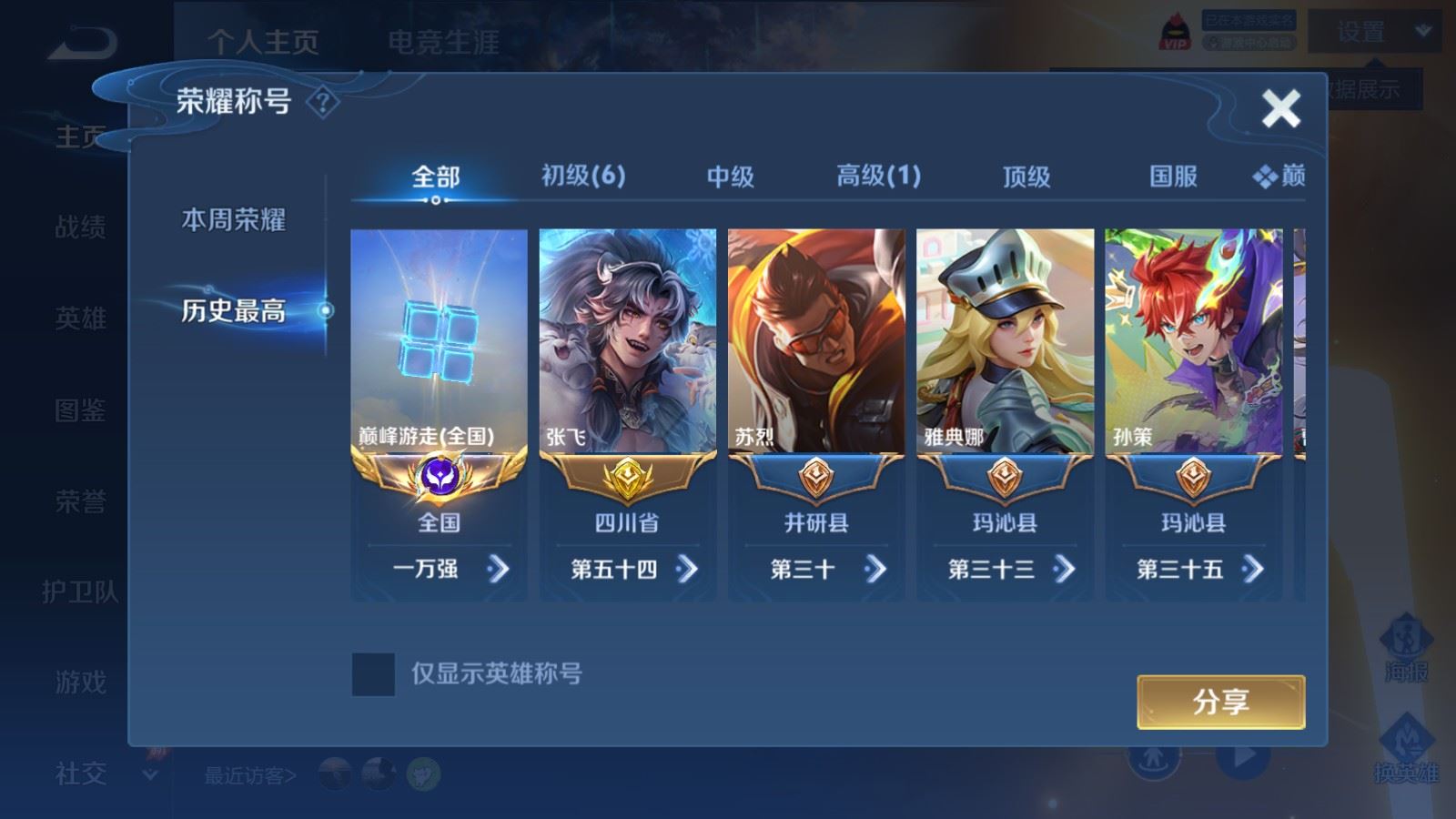 WZLX4510478王者荣耀账号详情图2