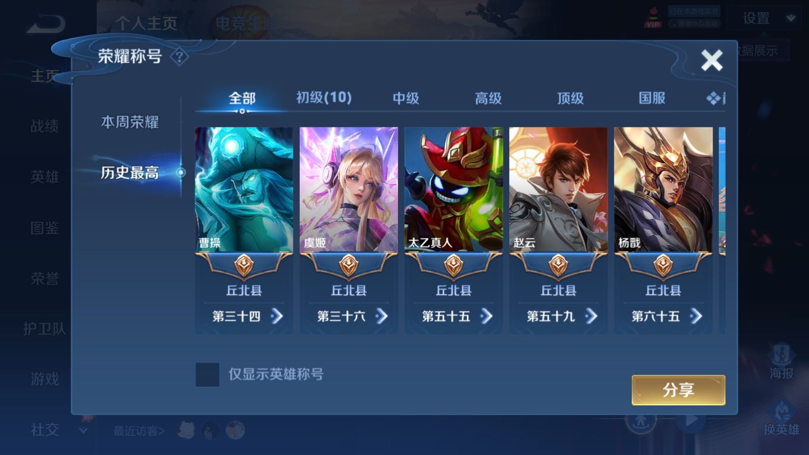 WZLX4510129王者荣耀账号详情图2 WZLX4510129王者荣耀账号详情图2
