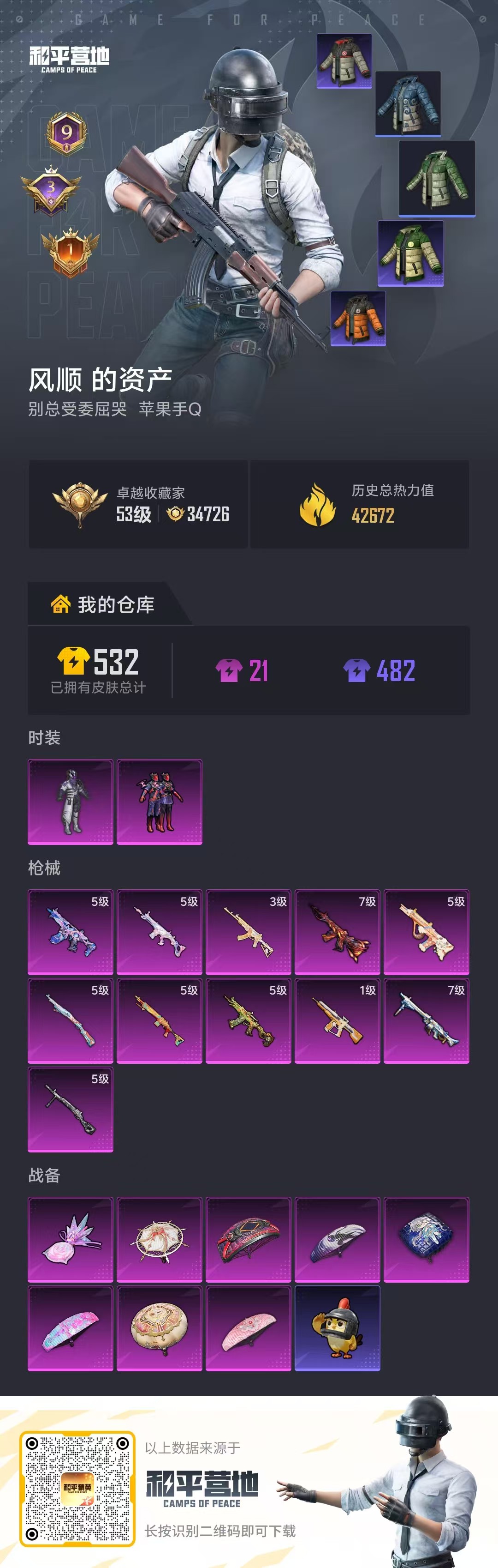 账号详情图片