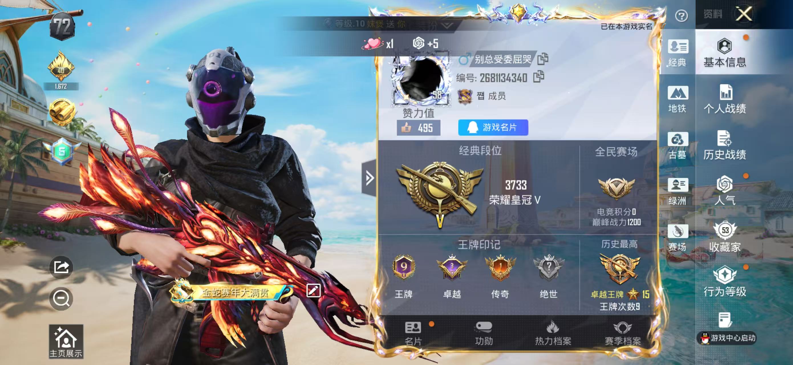 账号详情图片