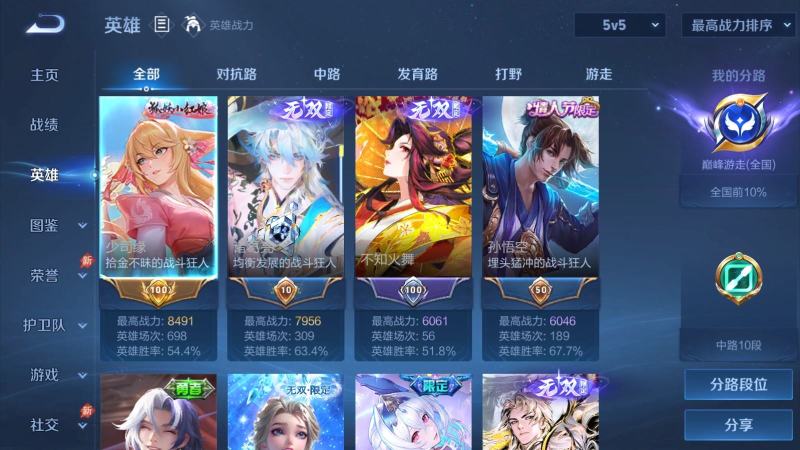 WZLX4510347王者荣耀账号详情图3 WZLX4510347王者荣耀账号详情图3