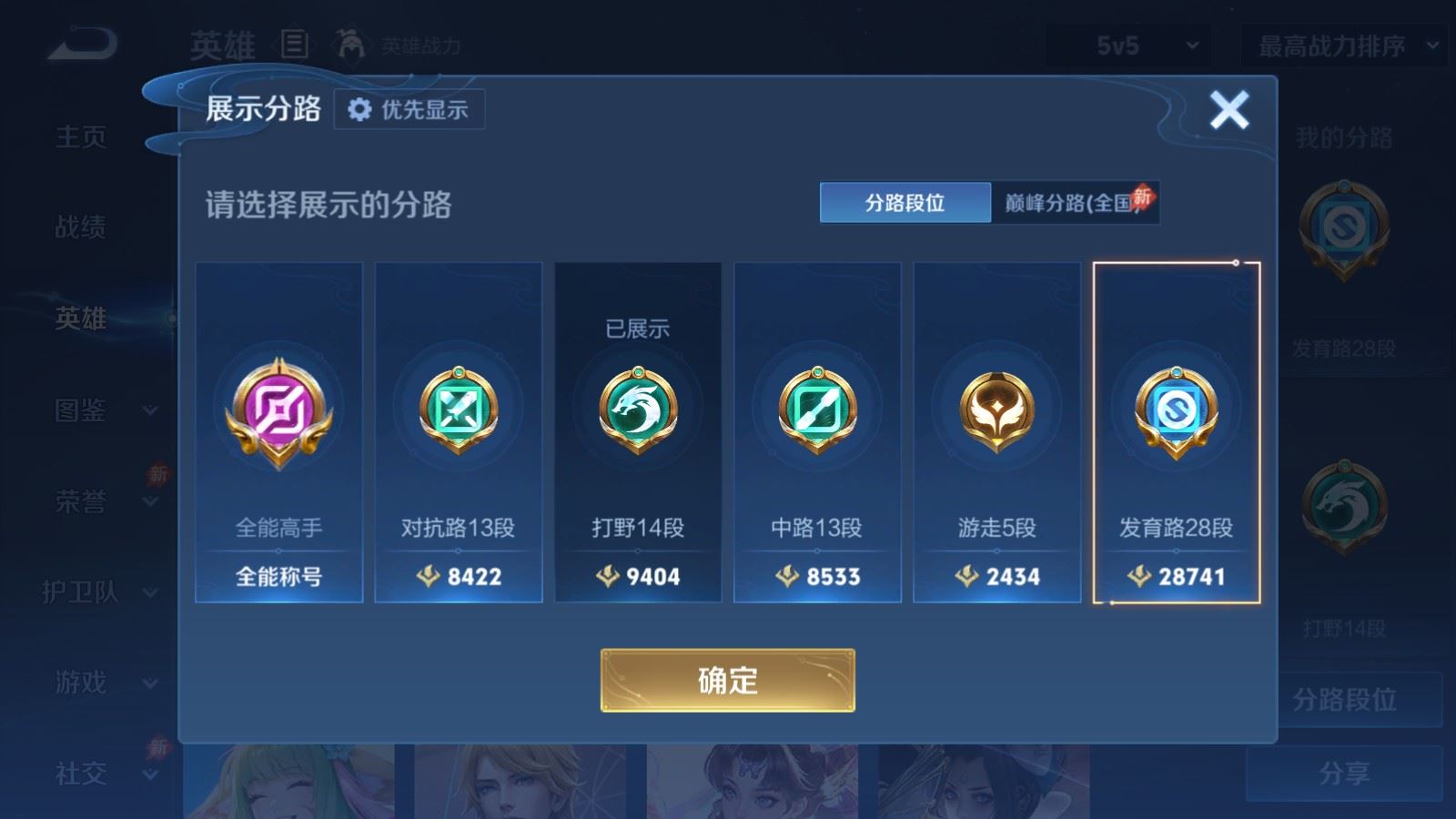 WZLX4510129王者荣耀账号详情图4 WZLX4510129王者荣耀账号详情图4