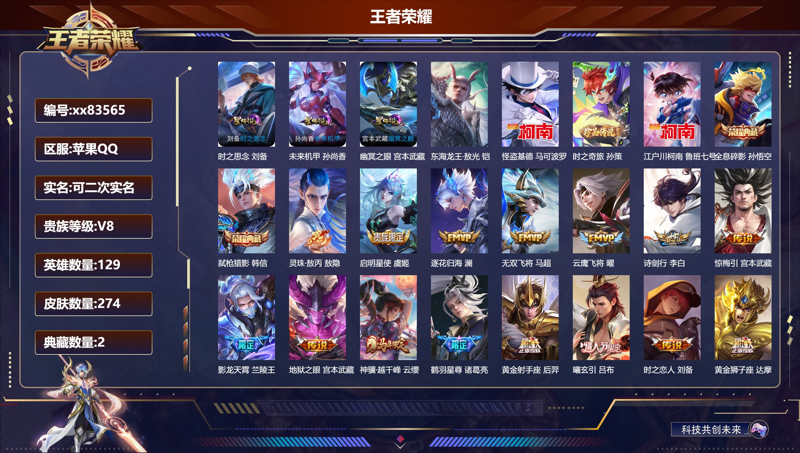 王者荣耀账号苹果QQ@83565 可二次 V8 贵族积分90061 苹果QQ/274皮肤/129英雄/2典藏/0珍品无双/0无双/4珍品传说/32传说/70史诗/9稀有英雄