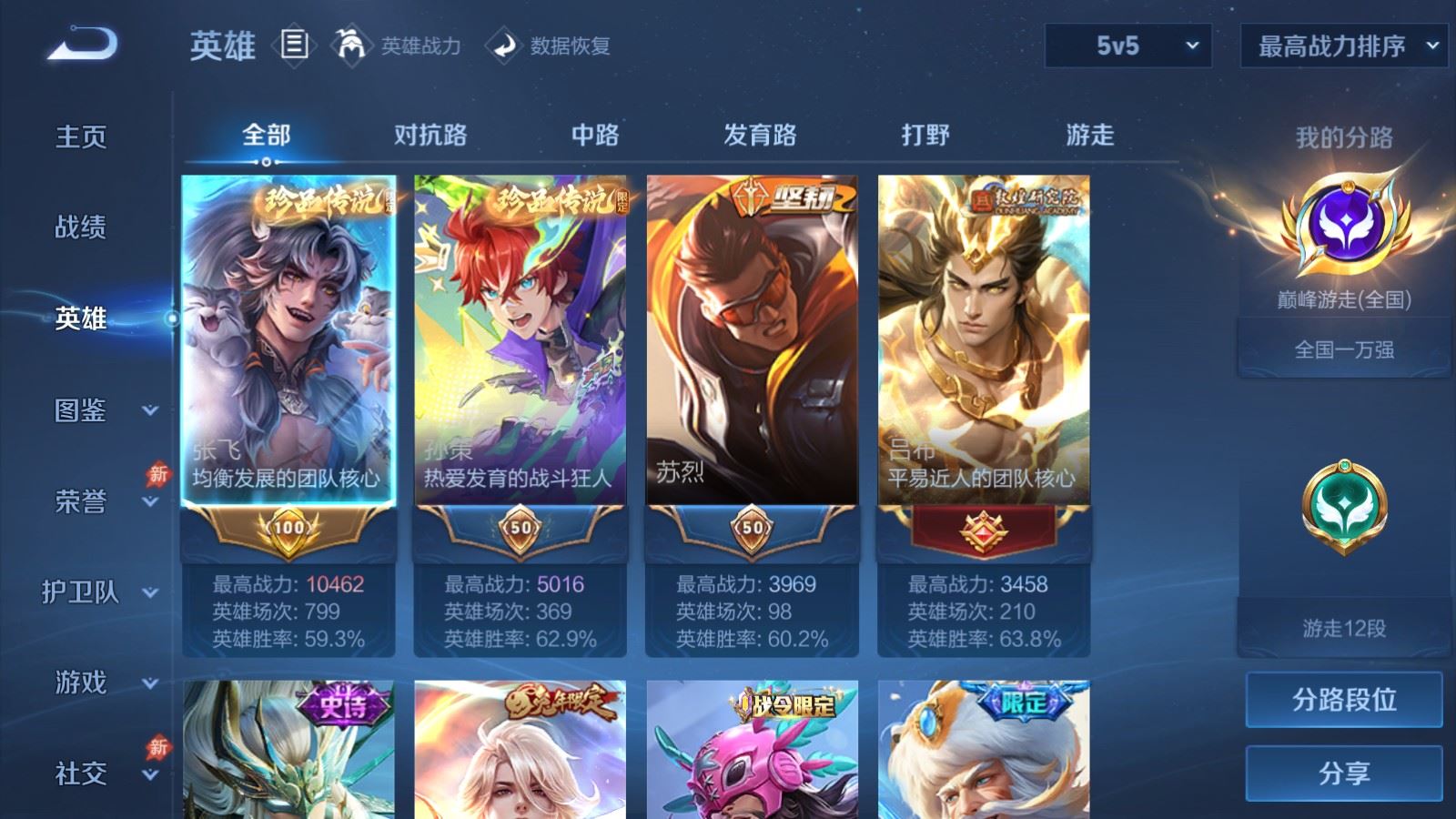 WZLX4510478王者荣耀账号详情图3