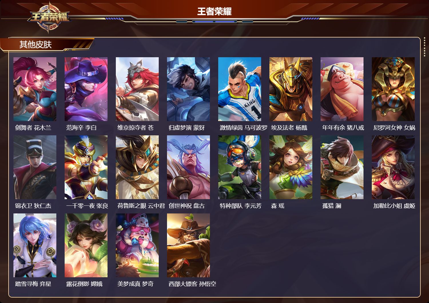 WZMK4476718王者荣耀账号详情图3