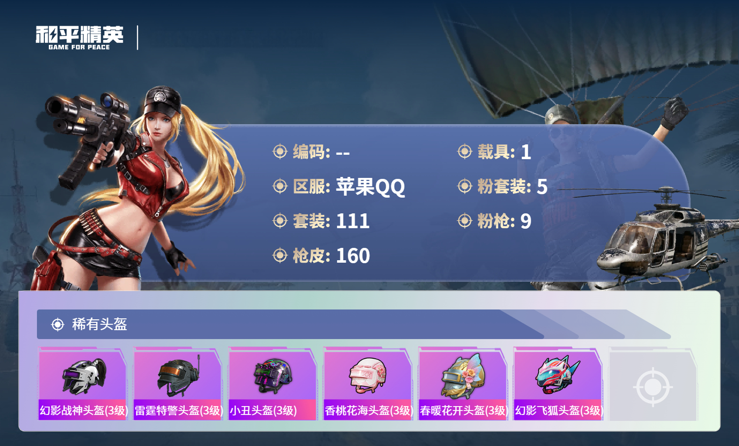 账号详情图片