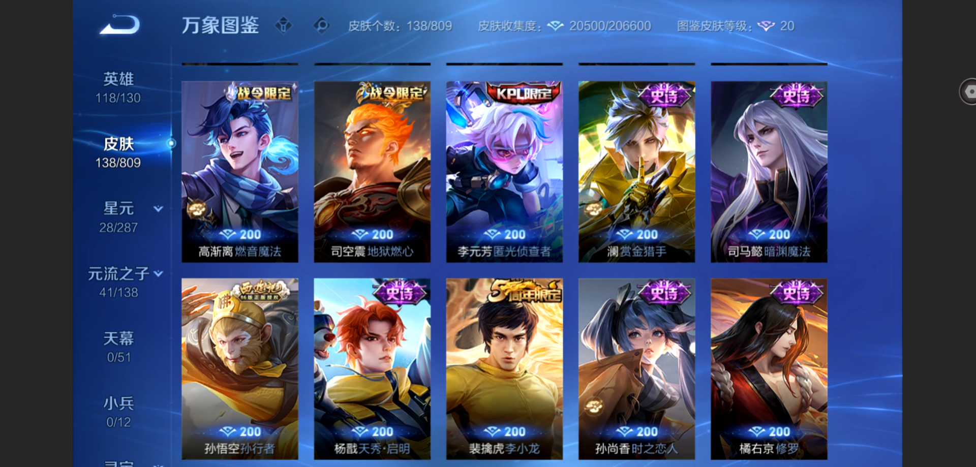 WZLX4511573王者荣耀账号详情图4