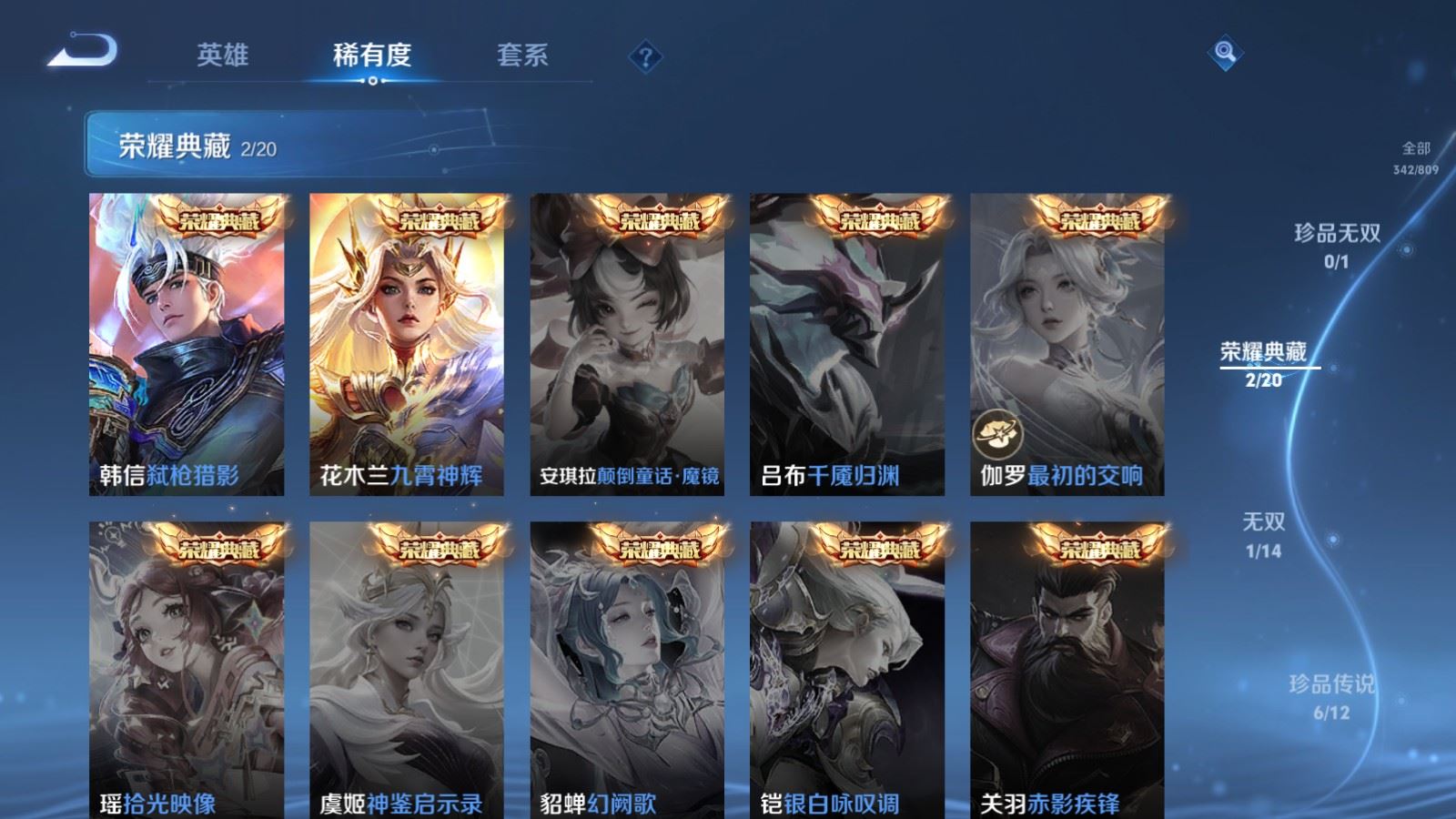 WZLX4509952王者荣耀账号详情图7 WZLX4509952王者荣耀账号详情图7