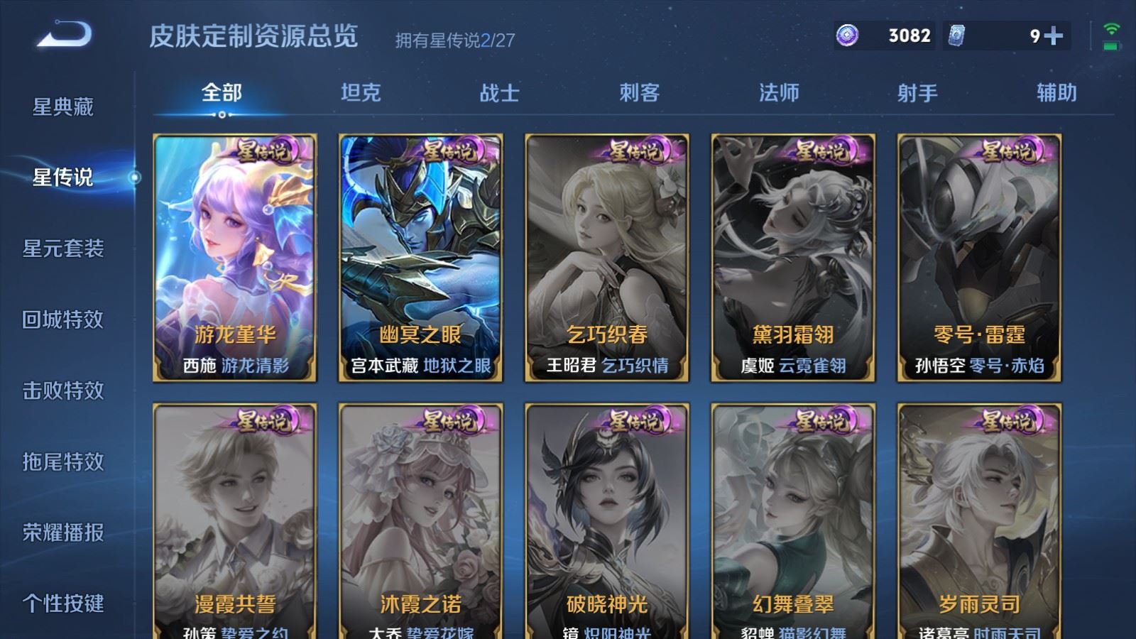 WZLX4510478王者荣耀账号详情图22