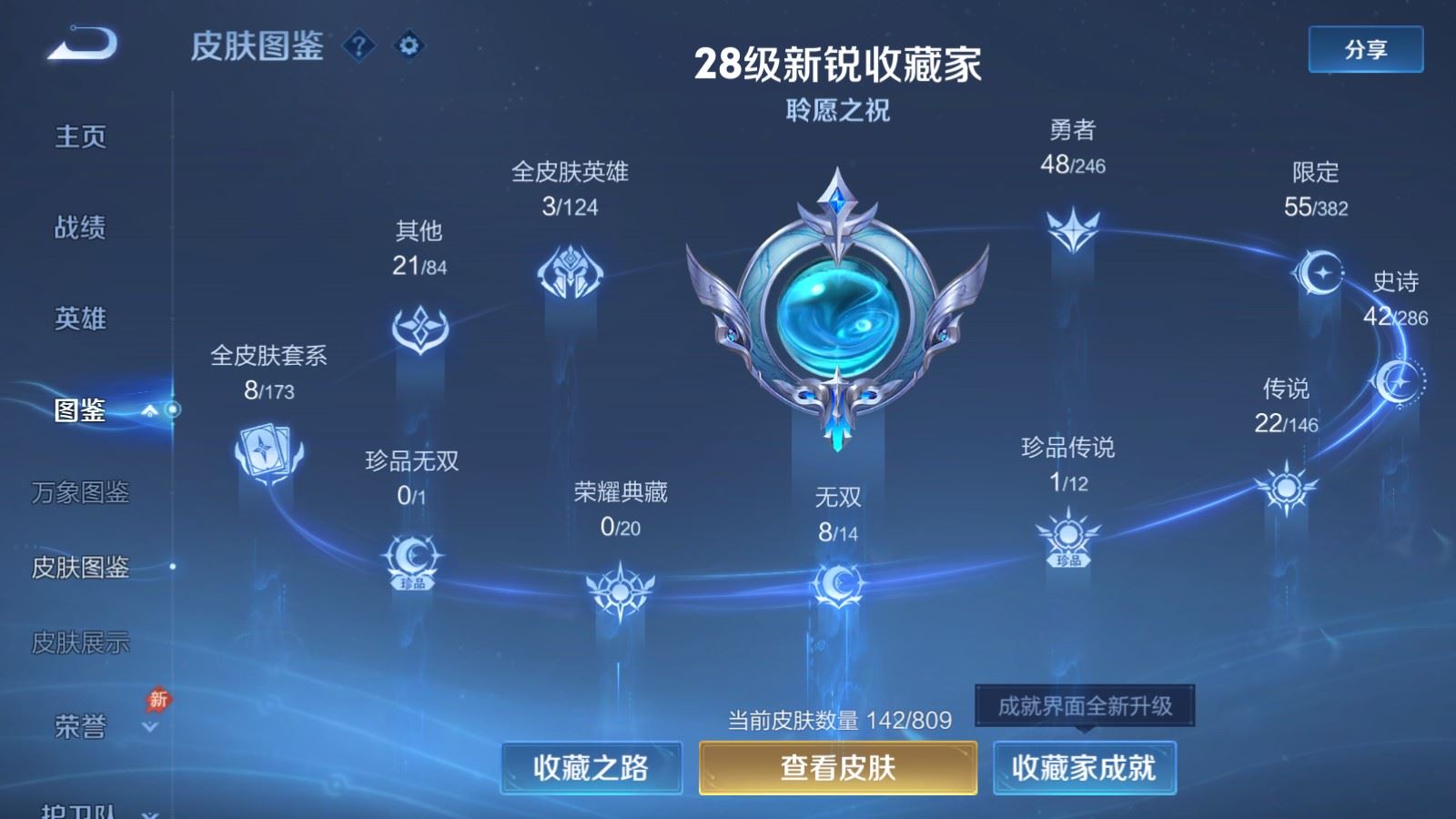 WZLX4510347王者荣耀账号详情图5 WZLX4510347王者荣耀账号详情图5