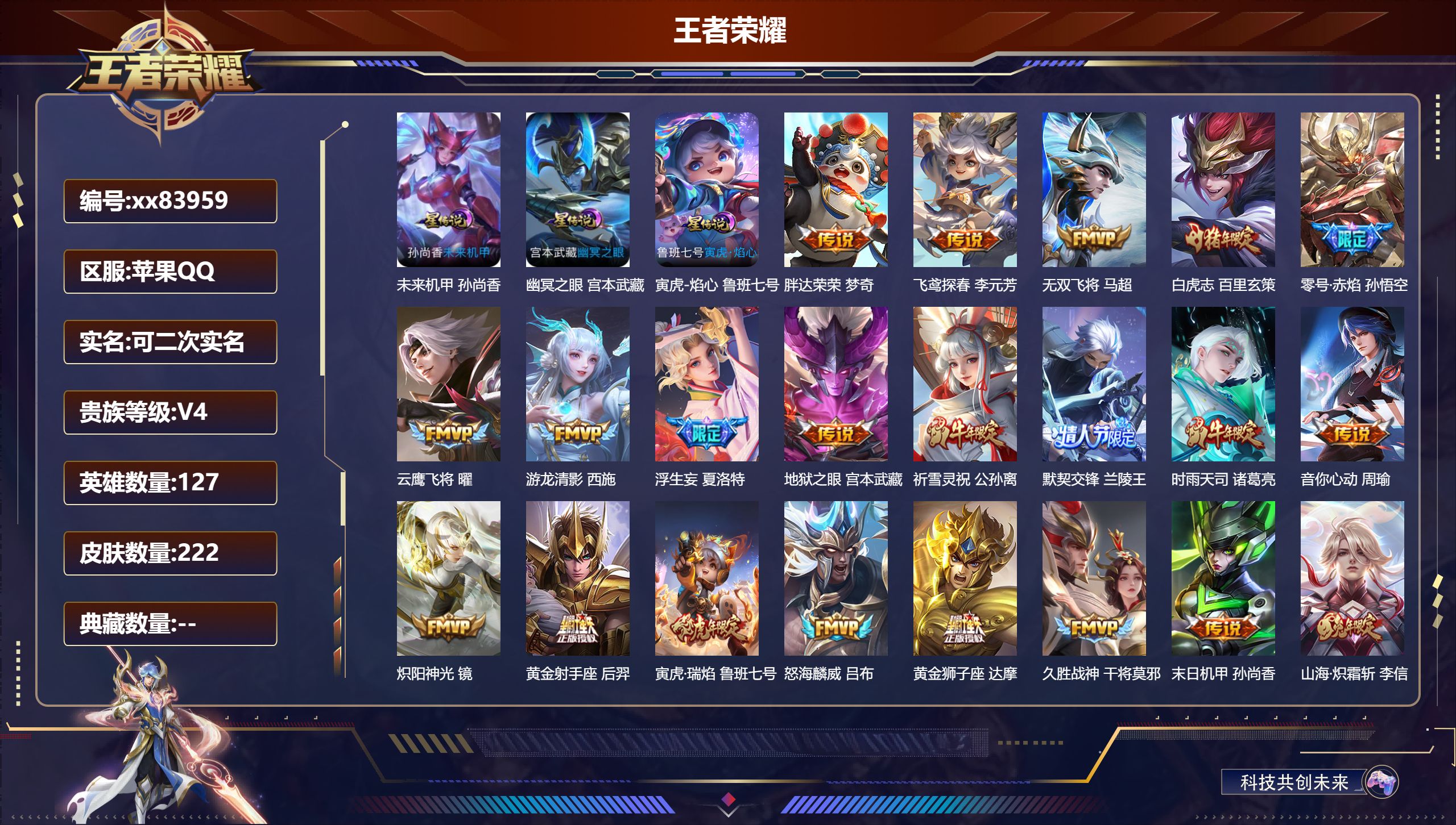 王者荣耀账号苹果QQ@83959 可二次 V4 贵族积分4446 苹果QQ/222皮肤/127英雄/0典藏/0珍品无双/0无双/0珍品传说/30传说/72史诗/7稀有英雄