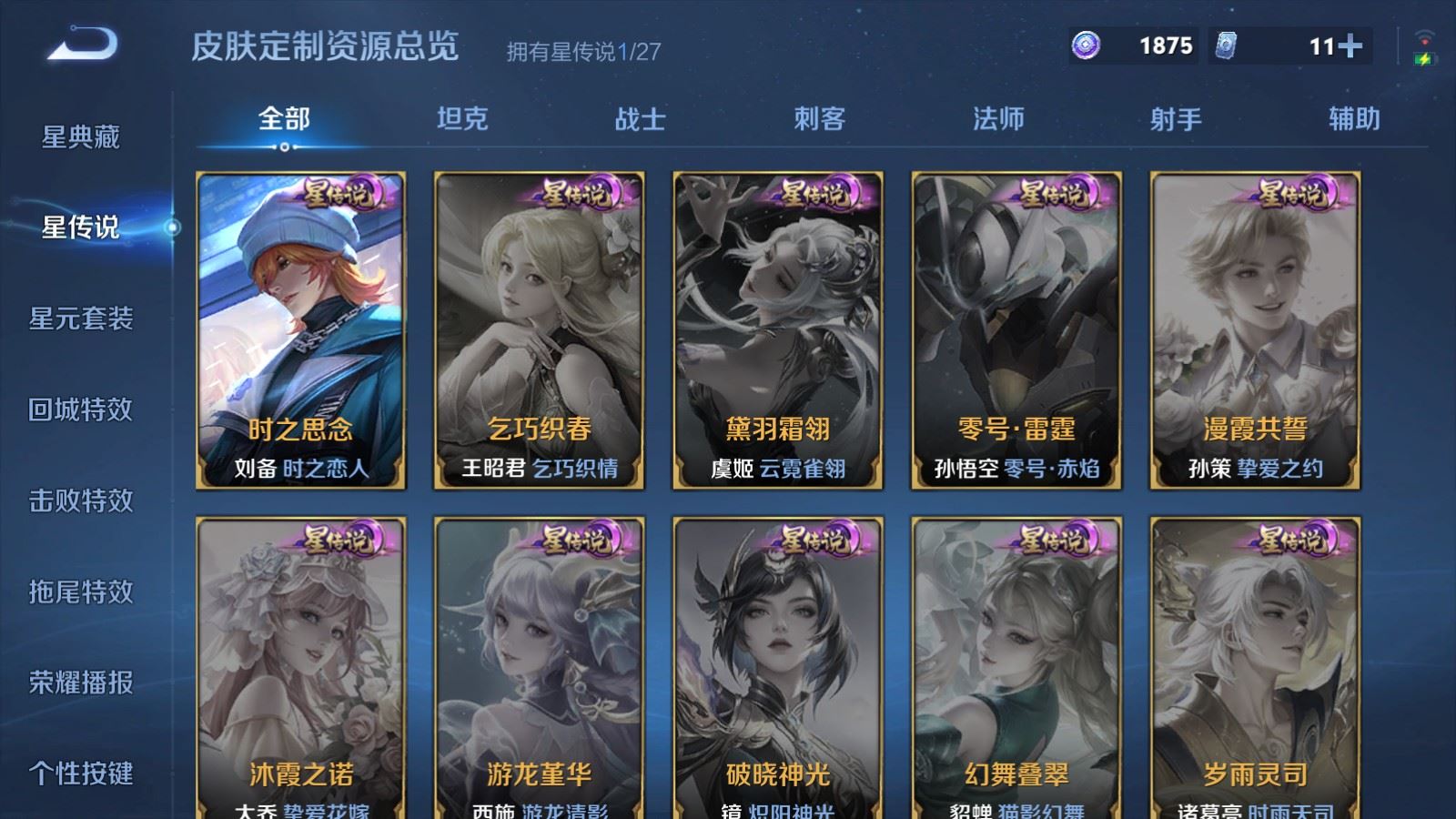 WZLX4509952王者荣耀账号详情图27 WZLX4509952王者荣耀账号详情图27