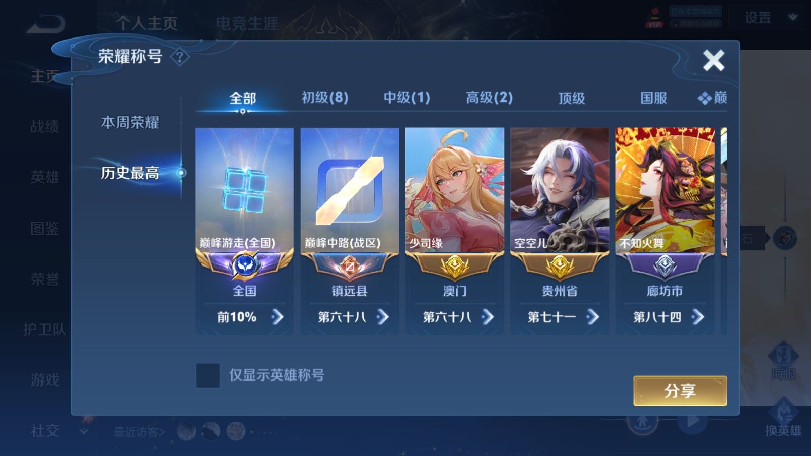 WZLX4510347王者荣耀账号详情图2 WZLX4510347王者荣耀账号详情图2