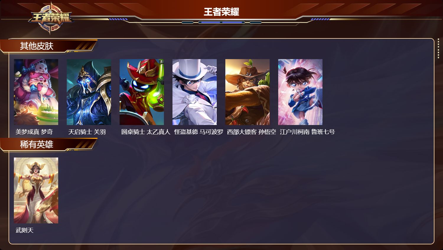 WZQM4477263王者荣耀账号详情图7 WZQM4477263王者荣耀账号详情图7