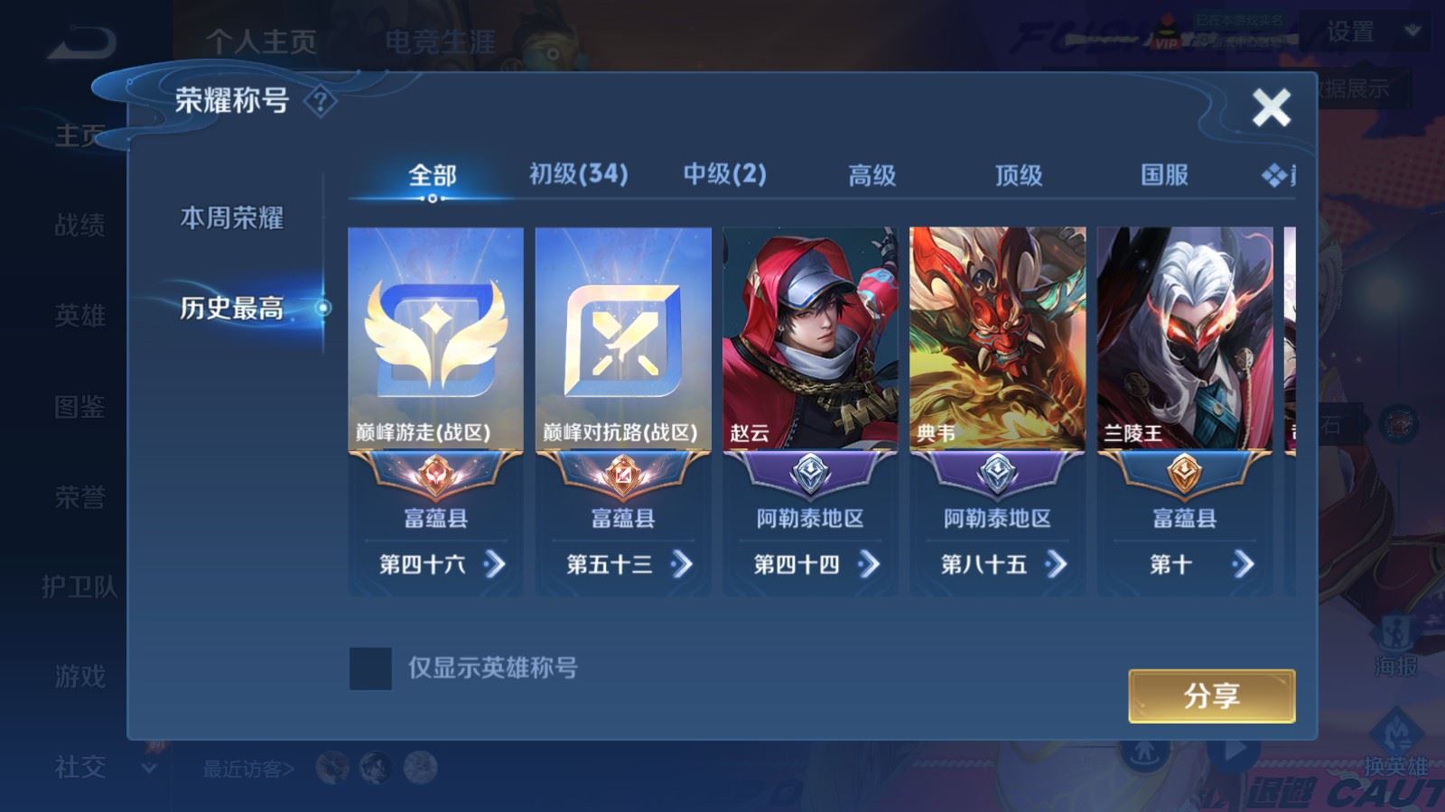 WZLX4515290王者荣耀账号详情图2 WZLX4515290王者荣耀账号详情图2