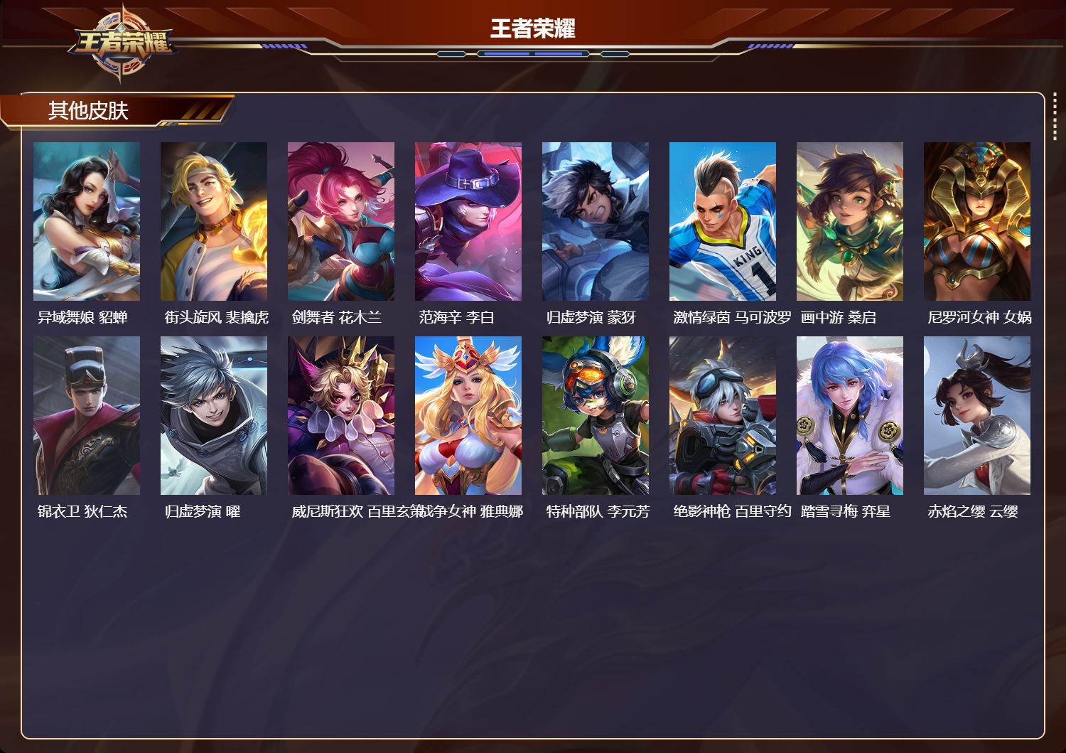 WZQM4479457王者荣耀账号详情图5