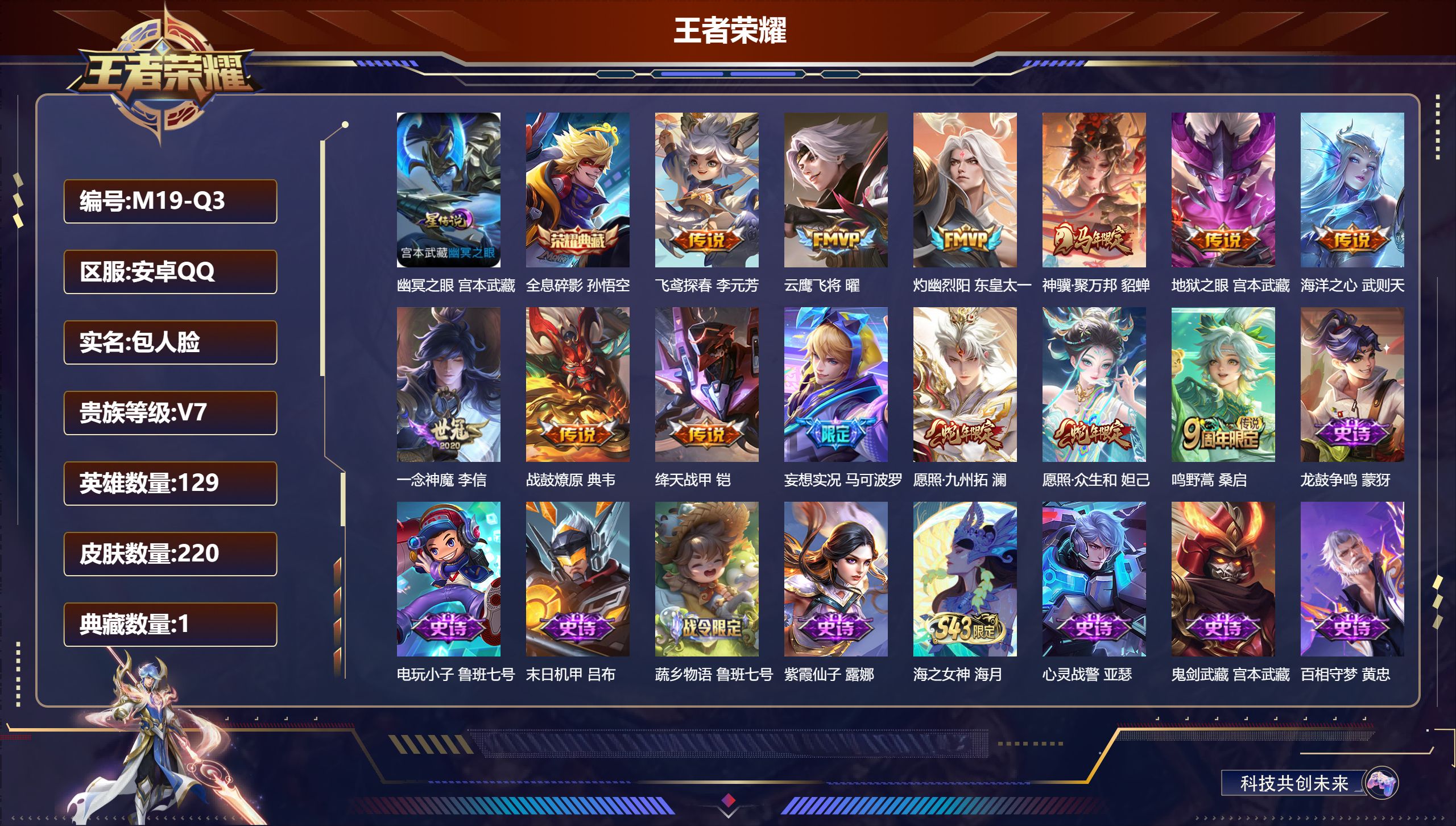 王者荣耀账号安卓QQ-V7-1典藏13传说 1星传说 幽冥之眼【典藏】 全息碎影 【传说】 战鼓燎原 神骥聚万邦 愿照众生和 愿照九州拓 鸣野蒿 妄想实况 灼幽烈阳 绛天战甲 云鹰飞将 一念神魔 飞鸢探春 海洋之心 地狱