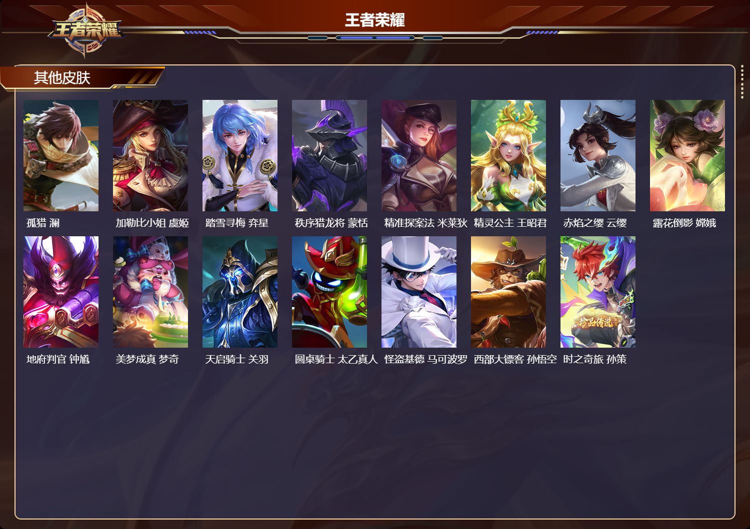 WZQM4509946王者荣耀账号详情图9