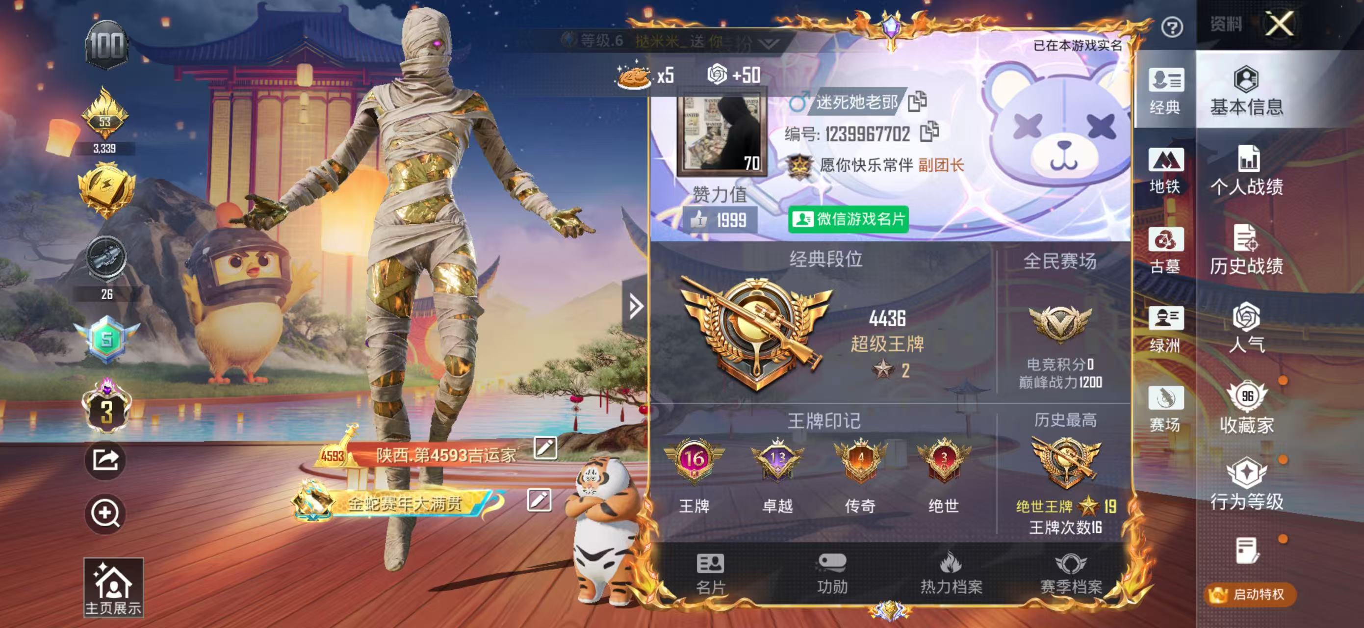 账号详情图片