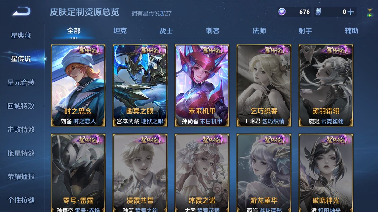 WZLX4515290王者荣耀账号详情图25 WZLX4515290王者荣耀账号详情图25