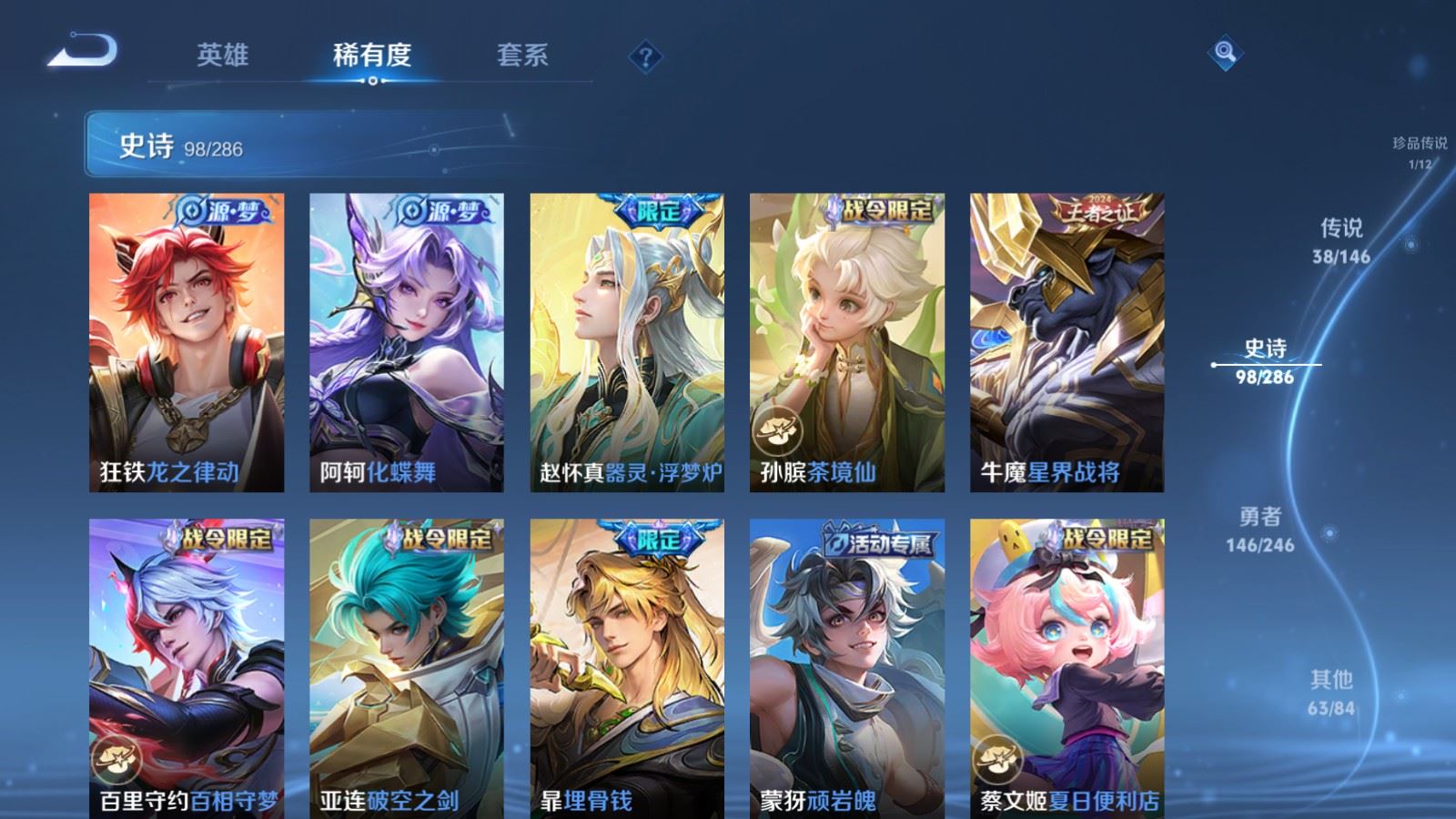 WZLX4515290王者荣耀账号详情图15 WZLX4515290王者荣耀账号详情图15
