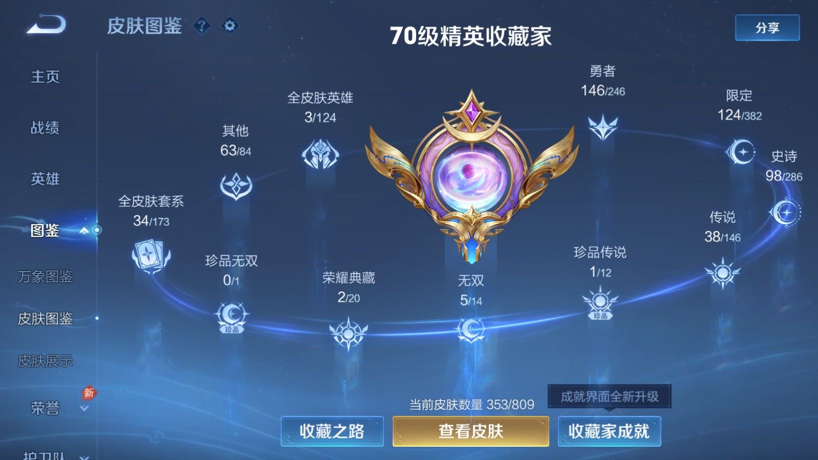 WZLX4515290王者荣耀账号详情图5 WZLX4515290王者荣耀账号详情图5