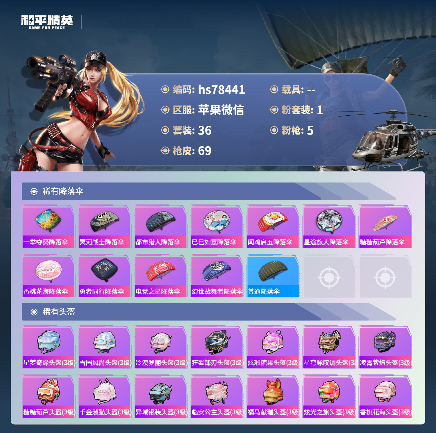 账号详情图片