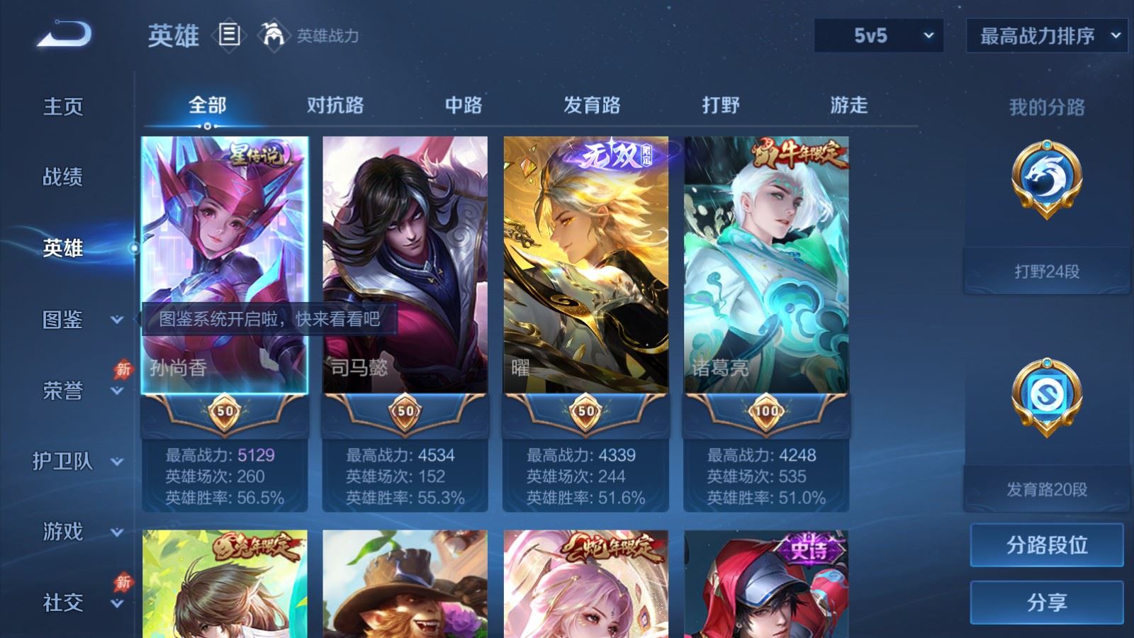 WZLX4515290王者荣耀账号详情图3 WZLX4515290王者荣耀账号详情图3