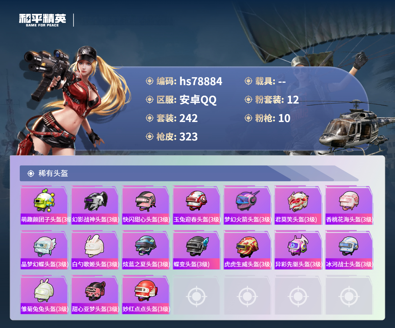 账号详情图片