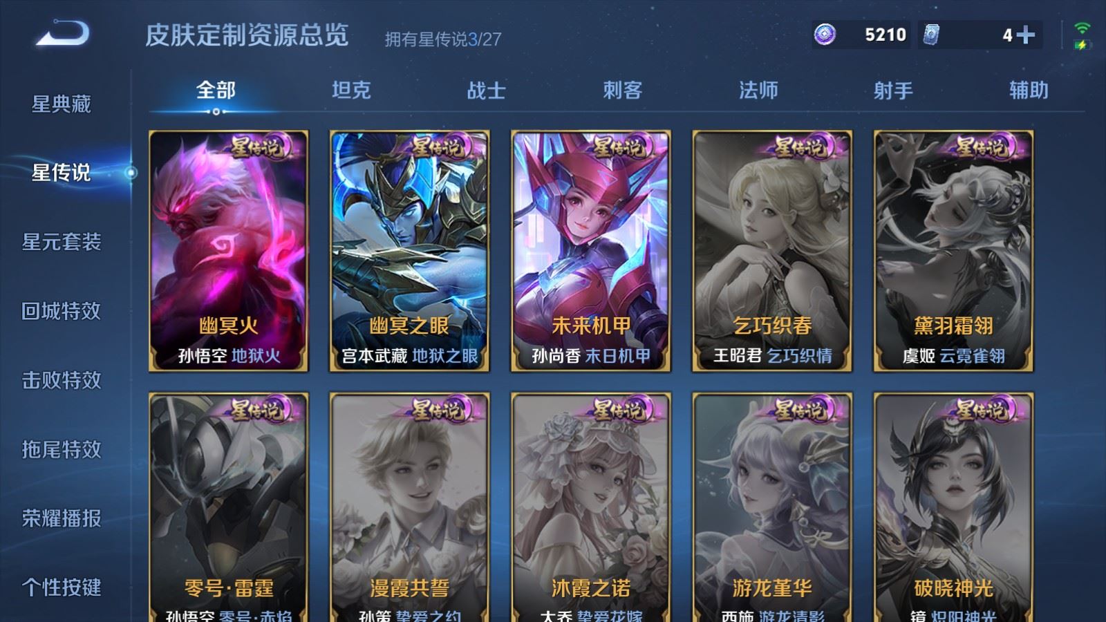 WZLX4522577王者荣耀账号详情图20 WZLX4522577王者荣耀账号详情图20