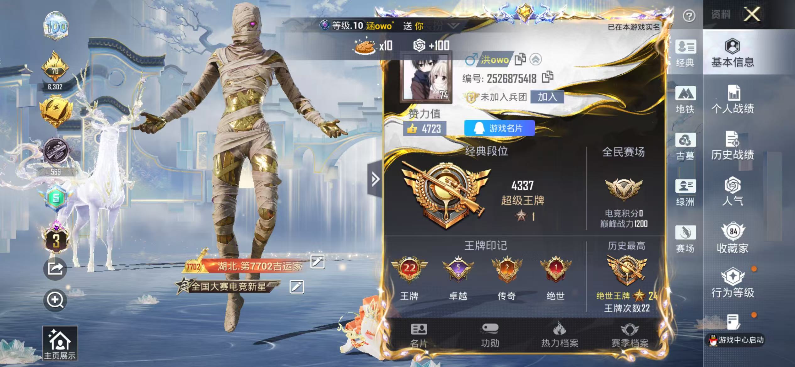 账号详情图片