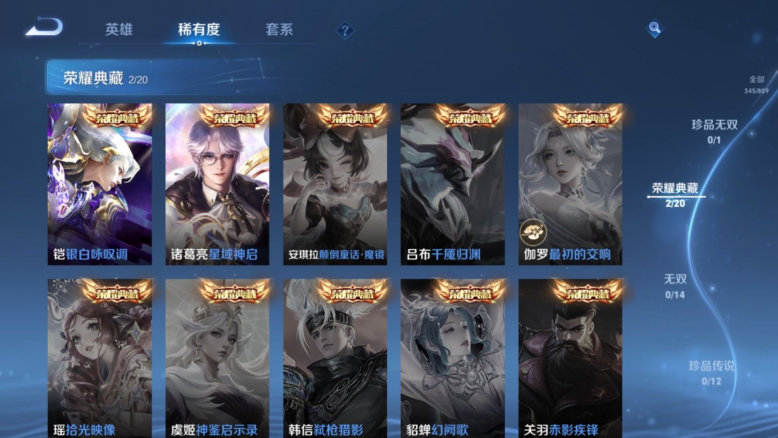 WZLX4522764王者荣耀账号详情图7 WZLX4522764王者荣耀账号详情图7