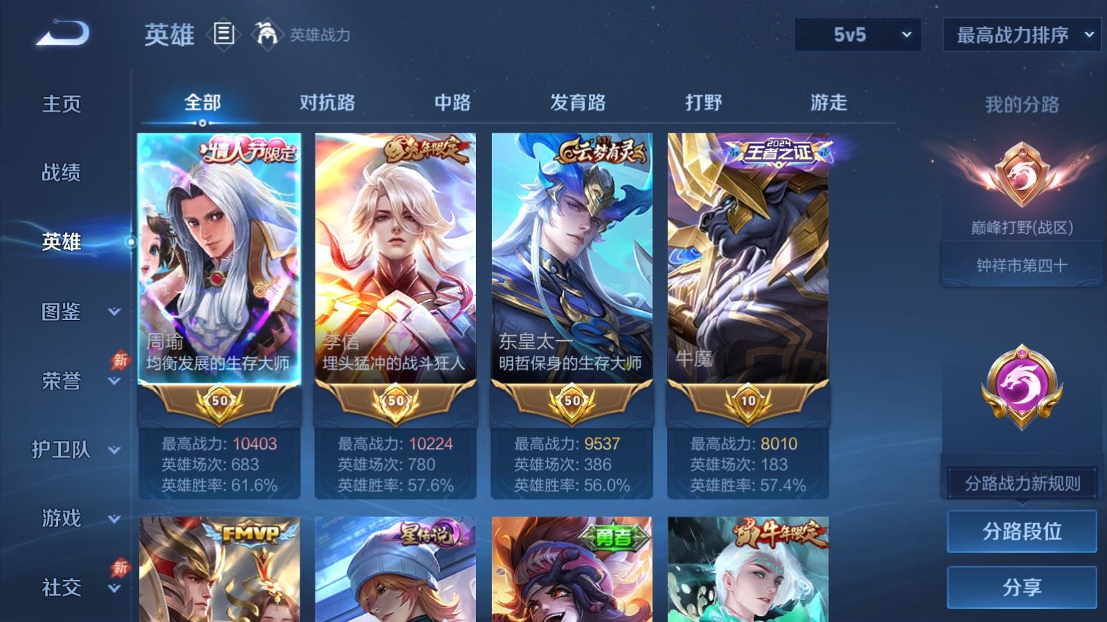 WZLX4522764王者荣耀账号详情图3 WZLX4522764王者荣耀账号详情图3