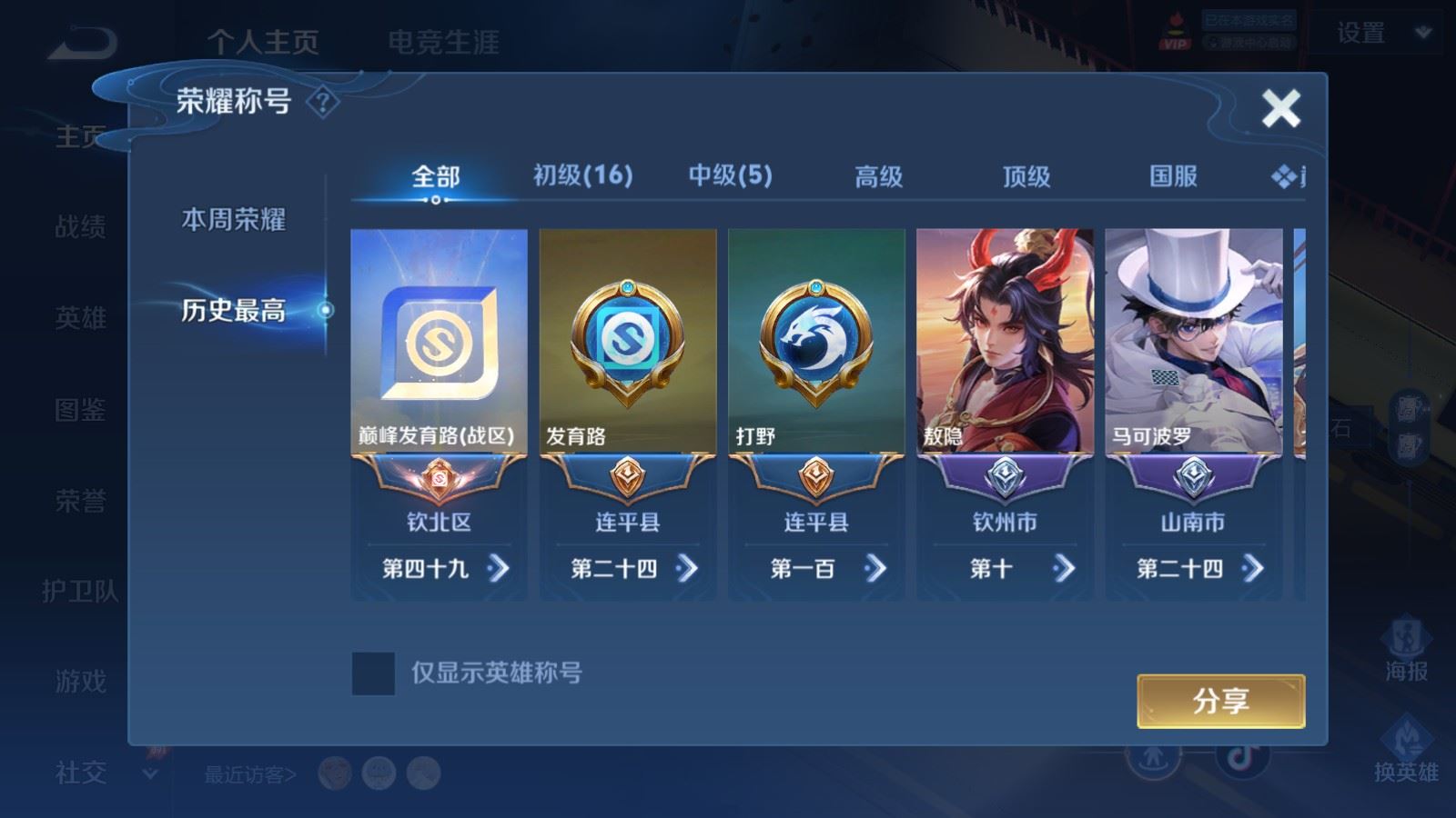 WZLX4522577王者荣耀账号详情图2 WZLX4522577王者荣耀账号详情图2