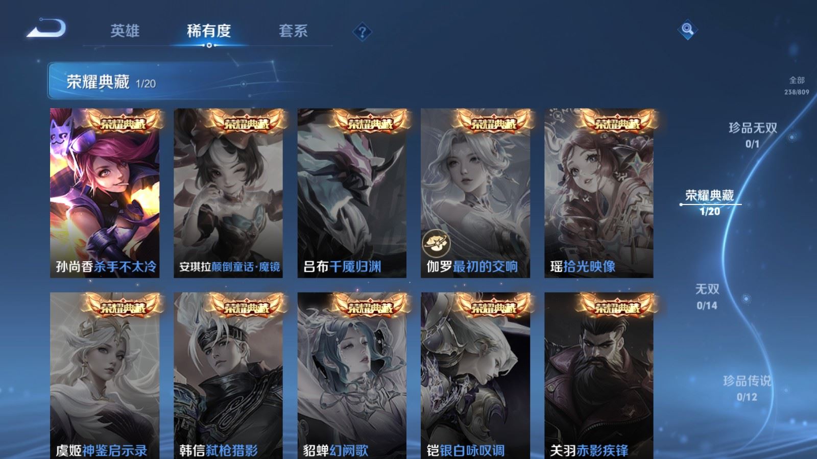 WZLX4522012王者荣耀账号详情图7 WZLX4522012王者荣耀账号详情图7